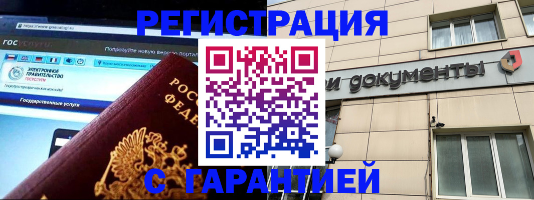 временная регистрация купить в Ульяновской области